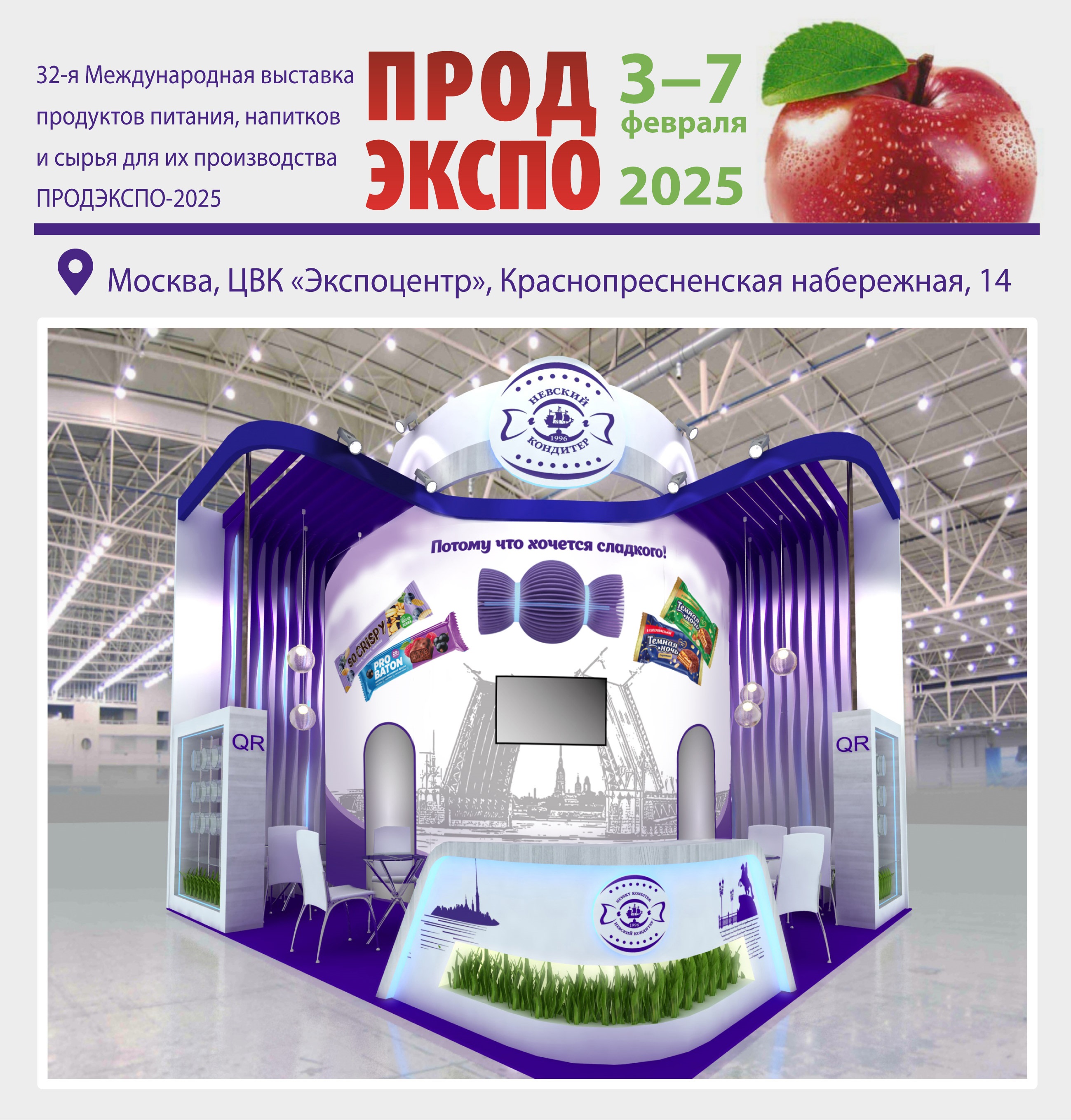 "Невский кондитер" примет участие в "ПРОДЭКСПО-2025"